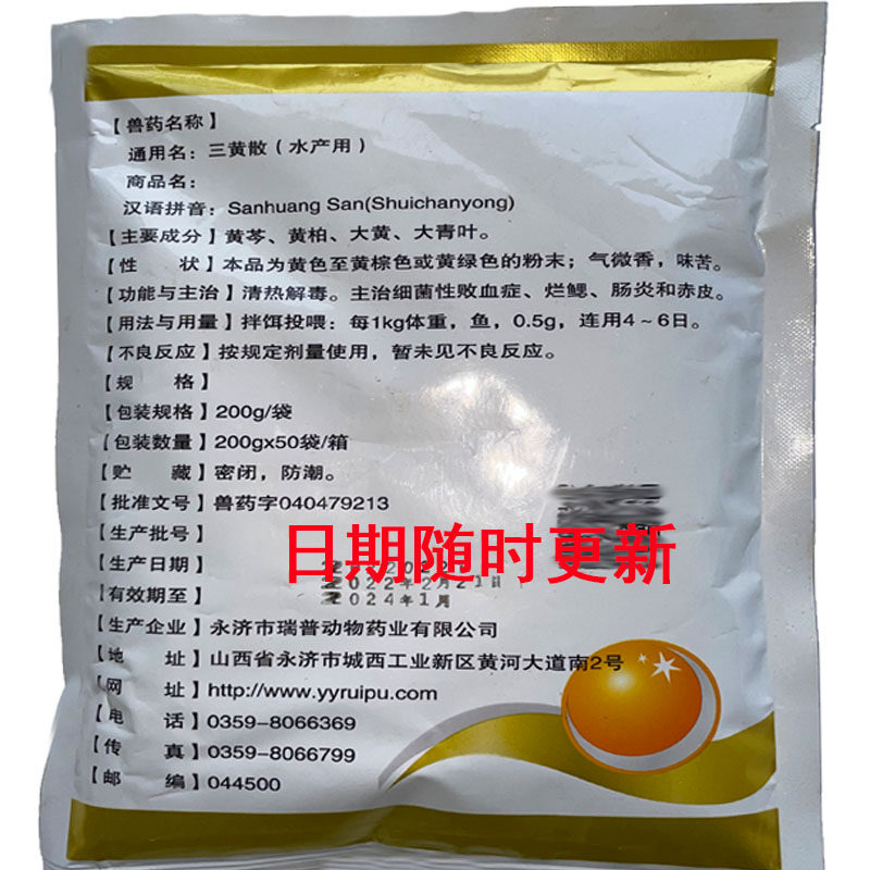 🌿瑞普三黄散清热解毒败血肠炎赤皮烂鳃解决方案🌿-水族药品药剂-淘宝好物网