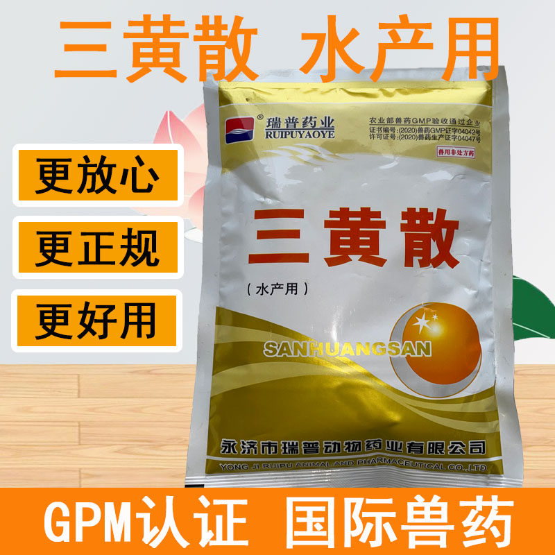 🌿瑞普三黄散清热解毒败血肠炎赤皮烂鳃解决方案🌿-水族药品药剂-淘宝好物网