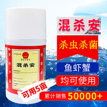 Jinlong mixed killing fish pond shrimp crab eel loach fish pond breeding fish medicine insecticide sterilization trichlorfon fish medicine