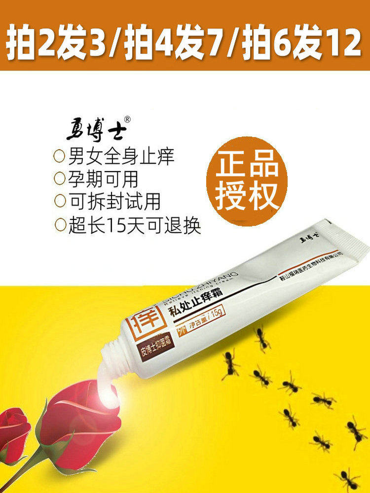 Anti-itch cream Dr Yong private parts anti-itch cream Materia medica skin vulva antibacterial four seasons anti-itch herbal cream