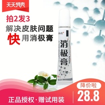 Negative cream Boermei skin topical antibacterial cream Four seasons clear moisture poison antipruritic ointment Herbal small cream