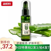 Dr. Yong Shumin Aloe Vera Gel Skin Moisturizing Mens Anti-itching Body Milk Summer Female Bacteriostatic Gel Refreshing
