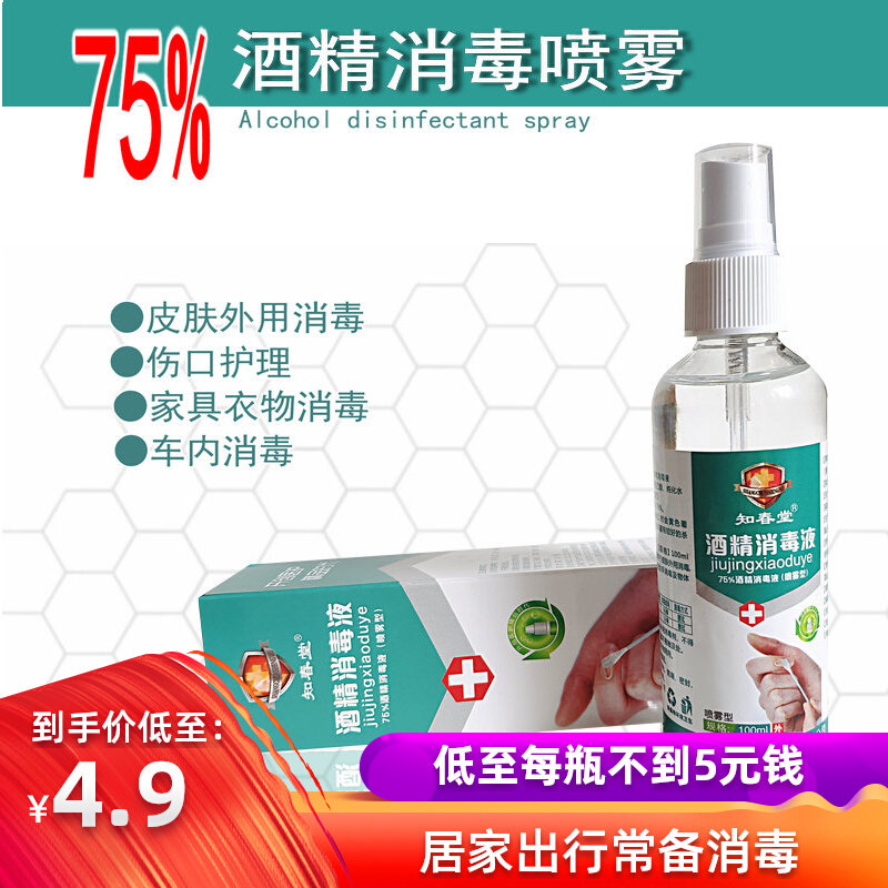 Alcohol Disinfectant Spray 75 degrees Ethanol Spray HOME PORTABLE FREE HAND WASH SKIN WOUND CLEAN SANITISED WATER