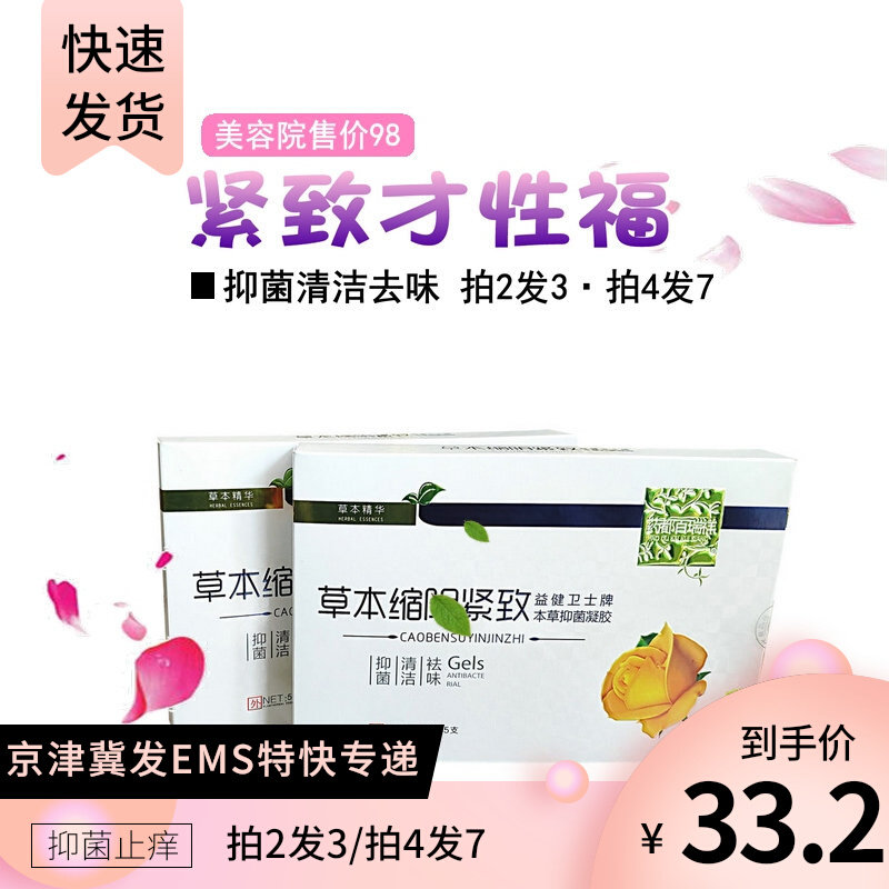 Private Vagina Maintenance Feminine Care Compact God Instrumental Intimate lotion Bacteriostatic Gel Stop Itch Removal of Peculiar Smell Cleaning