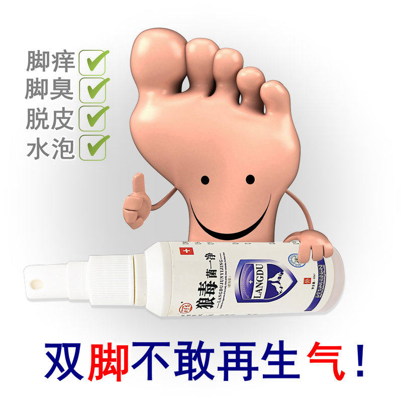 Wolf poison spray foot spray for foot sweat, foot odor, antiperspirant gas, bacteriostasis, foot itching artifact, blister peeling spray