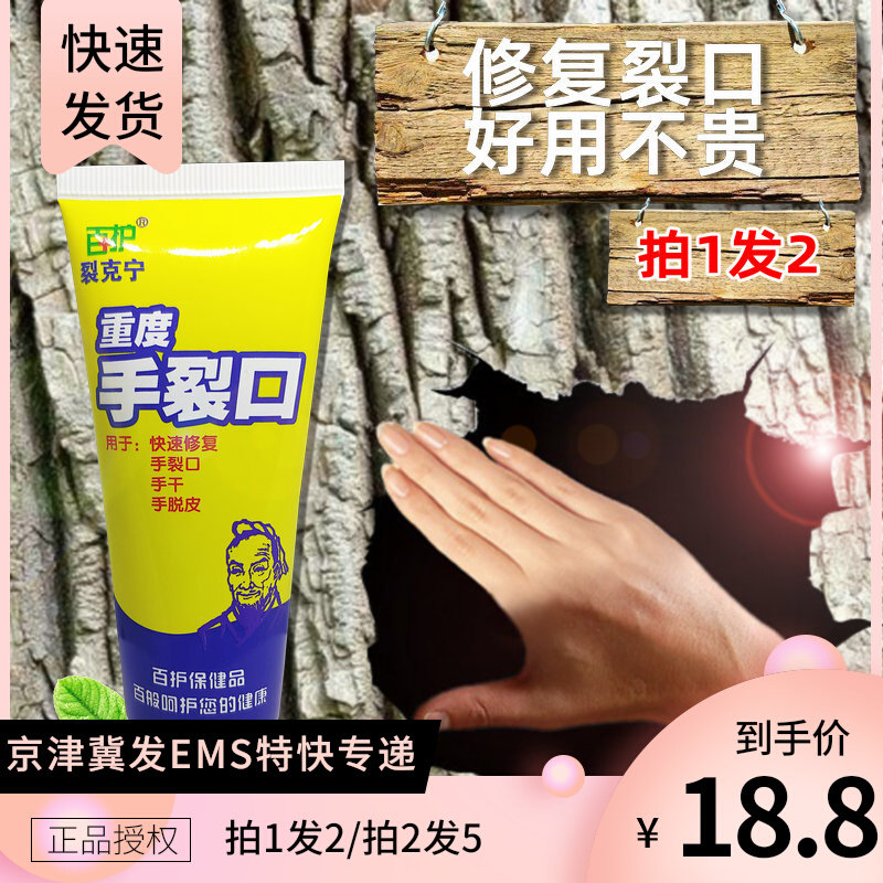 Severe hand split guard hand cream Female opening dry crack dry rough hand crack hand crack hand itch peeling autumn and winter moisturizing man