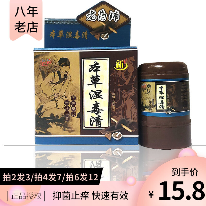 Bengrass Wet Poison Clear Cream Skin External private Bacteriostatic Cream Dehumidified Cream Grass Ben Small Creamy Moisturizing Stop Itching