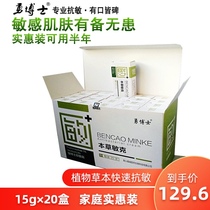 20 Dr. Yong Mink Repair Sensitive Muscle Skin Antimicrobial Antipruritic Summer Herbal Cream Body Milk