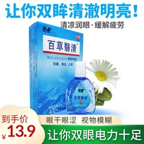 Baicao Yqing Care Solution Eye Drops Cool Relief Anti-fatigue Dry Eye Care Bright Eye Wash Eyes