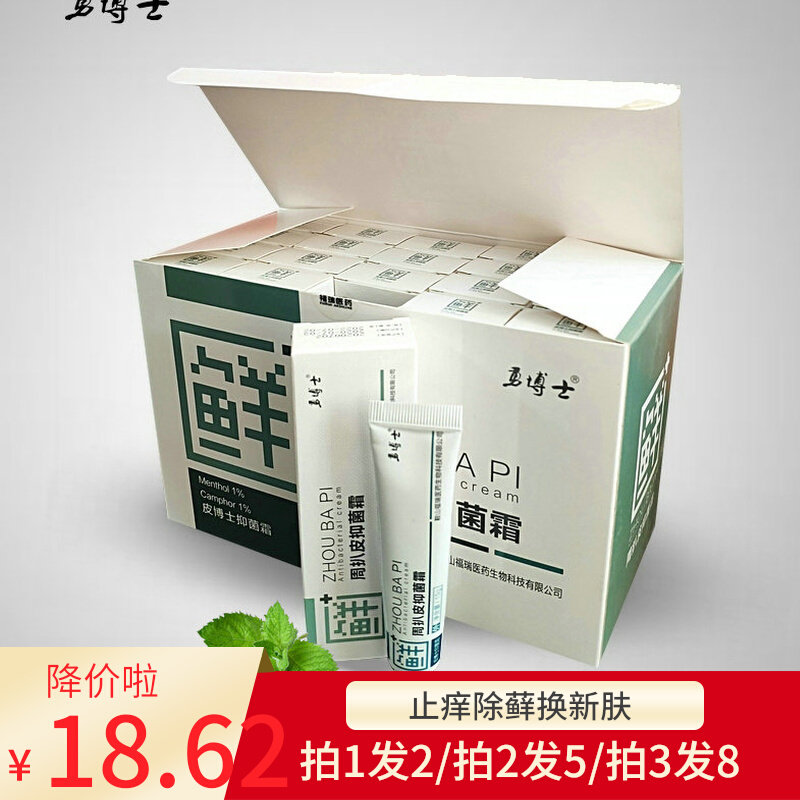 Shoot 1 dr. 2 peel bacterial cream for skin on skin with four seasons of itching annihilation herb