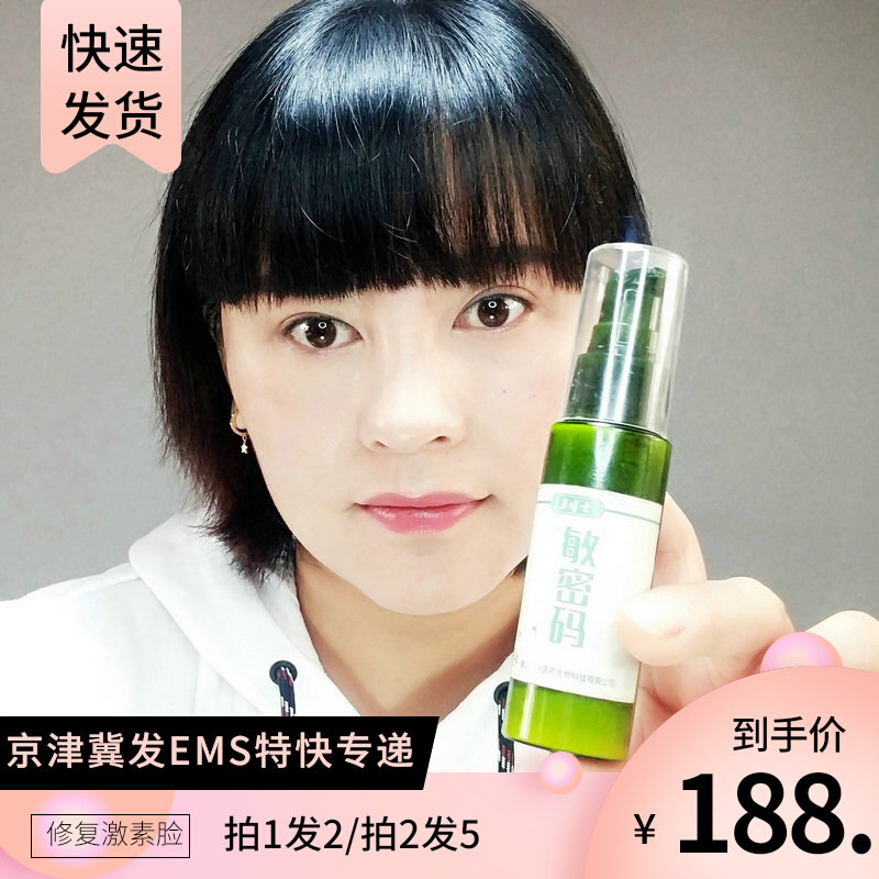 Dr. Yong-min password cream repair sensitive skin dry itch red hormone face bacteriostatic female summer moisturizing body milk men