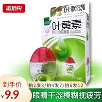 Lutein Shuoshu cold compress condensation anti-fatigue eye drops relieve dry eyes wash eyes water dry eye care