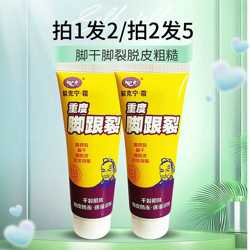 Foot cream anti-cracking cream heel cracking dry cracked feet ladies moisturizing cracked foot cream men's hand cream autumn and winter