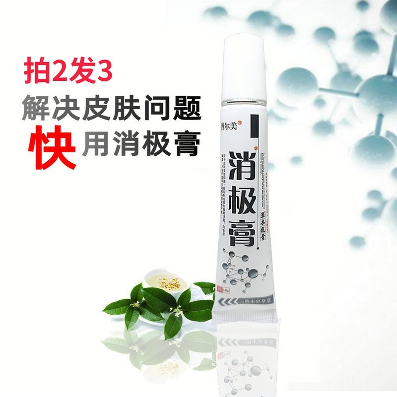 Negative ointment Borme skin topical antibacterial cream four seasons clear dampness toxin antipruritic ointment herbal small cream