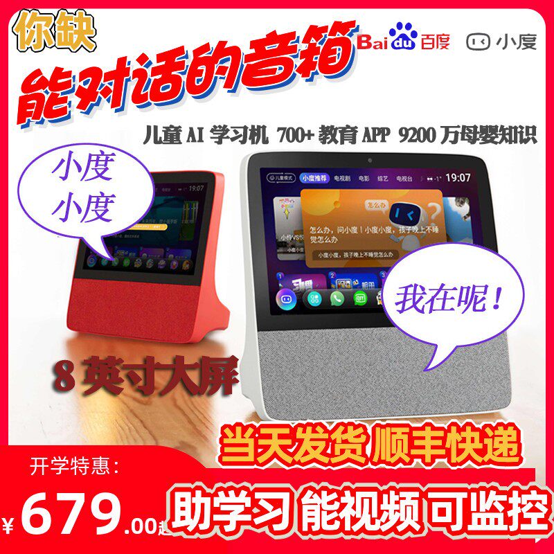 Small Smart Speaker Children Early Teach Learn at Home Air Full Screen Smart Screen Wifi Voice Robot Audio