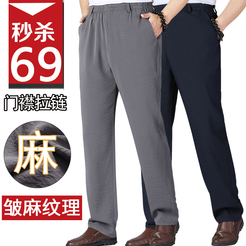 Middle-aged leisure trousers summer thin linen male trousers loose dad outfit old man elastic waist long trousers elastic high waist