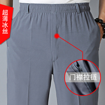 Middle-aged pants male dad outfit elastic waist summer ultra-thin ice silk sweatpants Large size loose old man slacks
