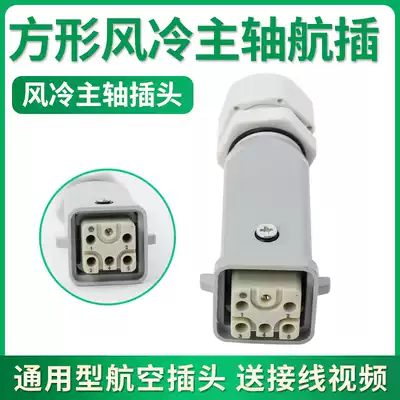Spindle motor plug square air-cooled aviation insert engraving machine spindle Aviation plug fire speed electromechanical engraving machine accessories
