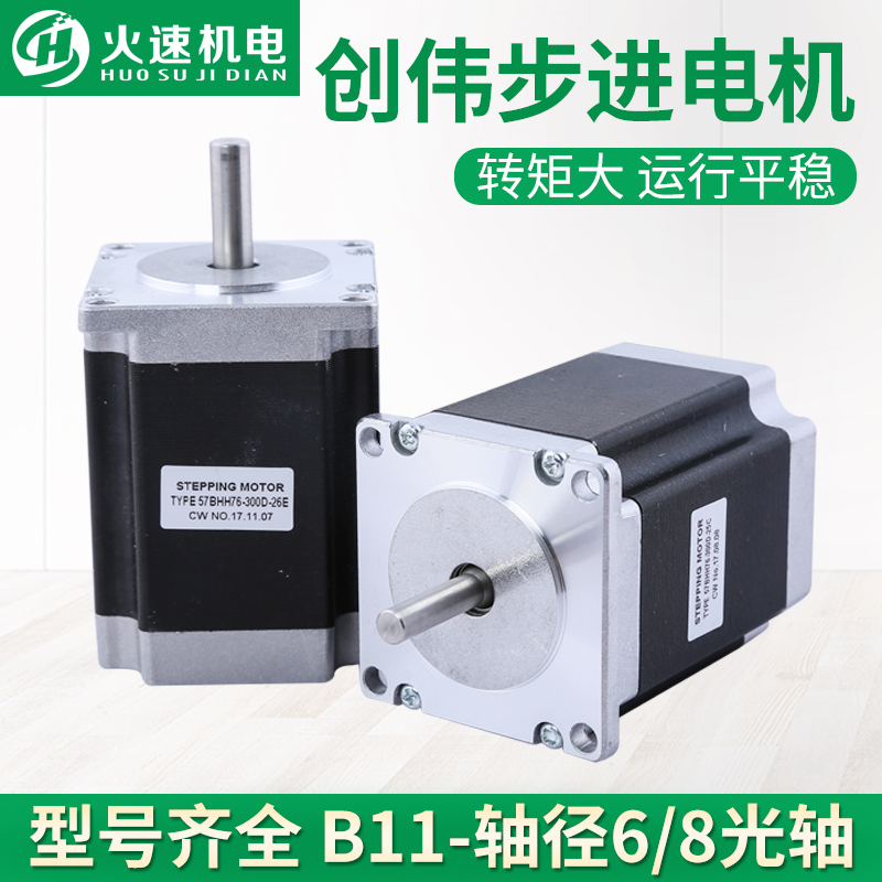 Chuangwei stepper motor engraving machine stepper motor 450B stepper motor 86 stepper motor engraving machine accessories