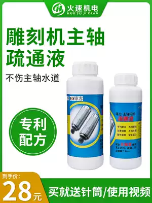 Engraving machine spindle dredging liquid Engraving machine dredging agent spindle waterway descaling cleaning liquid Engraving machine accessories