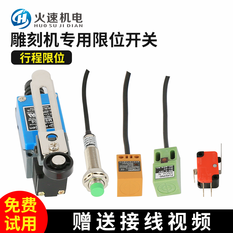 Engraving machine Limit switch Inductive limiter Mechanical stroke switch Light sensor Engraving machine accessories