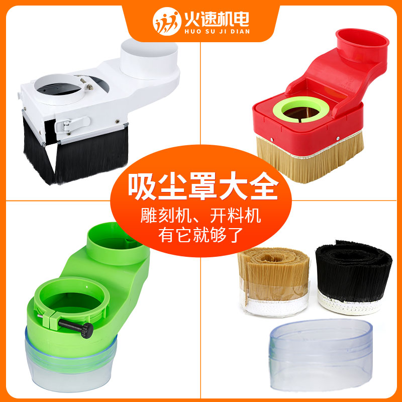 Fire speed electromechanical engraving machine dust cover woodworking carving machine cover engraving machine accessories cleaning machine vacuum cover