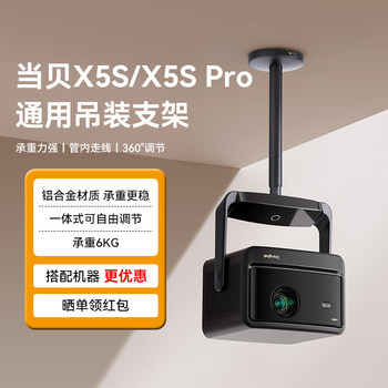 Suitable for Dangbei X5S/X5S Max Projector Ceiling Mount, Ceiling, Roof, Bedside X5Spro Projector Dedicated Wall-Mounted Bracket