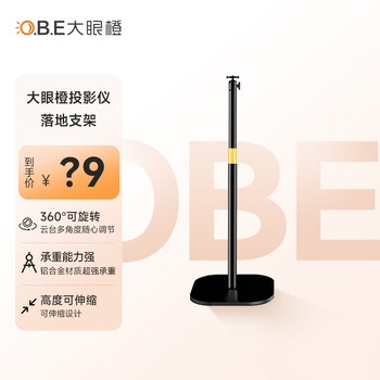 Projector Stand, Floor-Standing, Home Use, Adjustable Height, Bedside Projector Stand, Suitable for Jmgo, Xgimi, Dangbei, Dayancheng Projectors