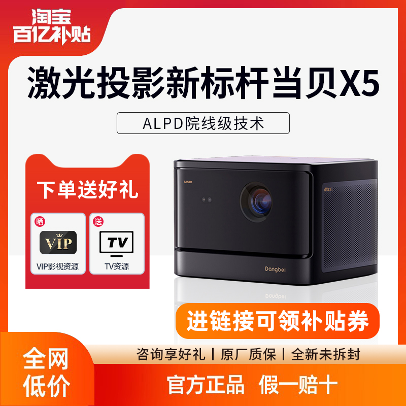 (CONSULTATION ENJOY) When the bay X5 laser projector Home Changgio Laser Ultra HD High-HD Bright Intelligent Projection-Taobao