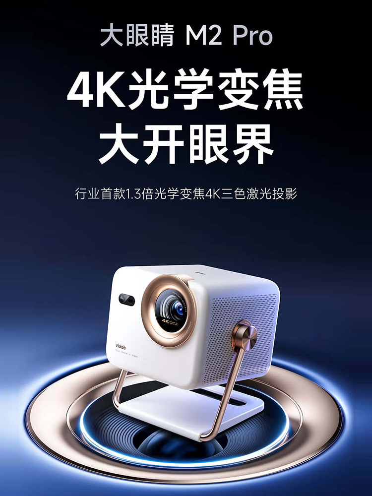 Hisense Vidda Vl5R-Pro Projector M2Pro Large-Screen Three-Color Laser Home Ultra-High-Definition Lossless Optical Zoom Home Theater Office All-In-One Projector