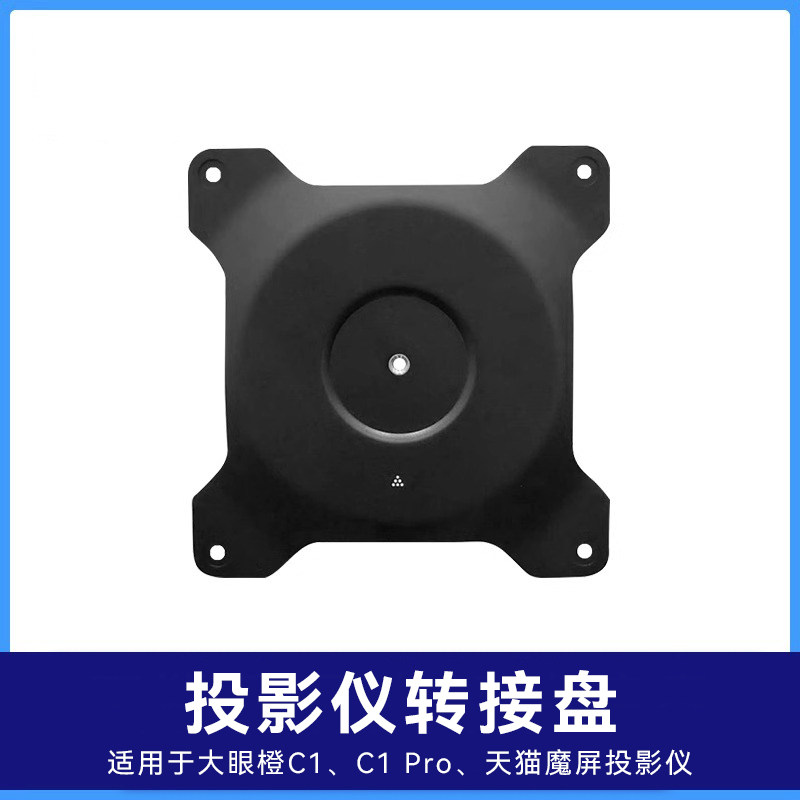 Big Eye Orange Projector Tray Adapter Plate S1 S2 X9S Special Big Eye Orange X11 X20 Projector Adapter Plate