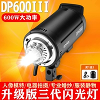 神牛 DP600III Трехгенерационные фотосъемки Фотография Фильм Боевой свет 600 Вт.