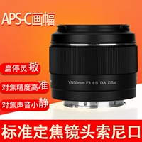 永诺 50 ммф1,8S Sony APS-C Формат Micro Single Camera E-Port Automatic Small Spittoon Fixed Coking Homevic Объектив