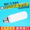 Shen Niu 150W modeling bulb High-power studio flash sk400 special concentrated thread bulb