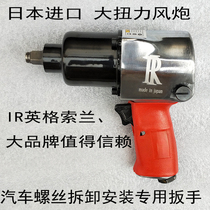 Imported IR Ingersoll Rand Pneumatic Impact Wrench Pneumatic Wind Cannon Auto Repair Screw Removal Special Large Torque Wind Cannon