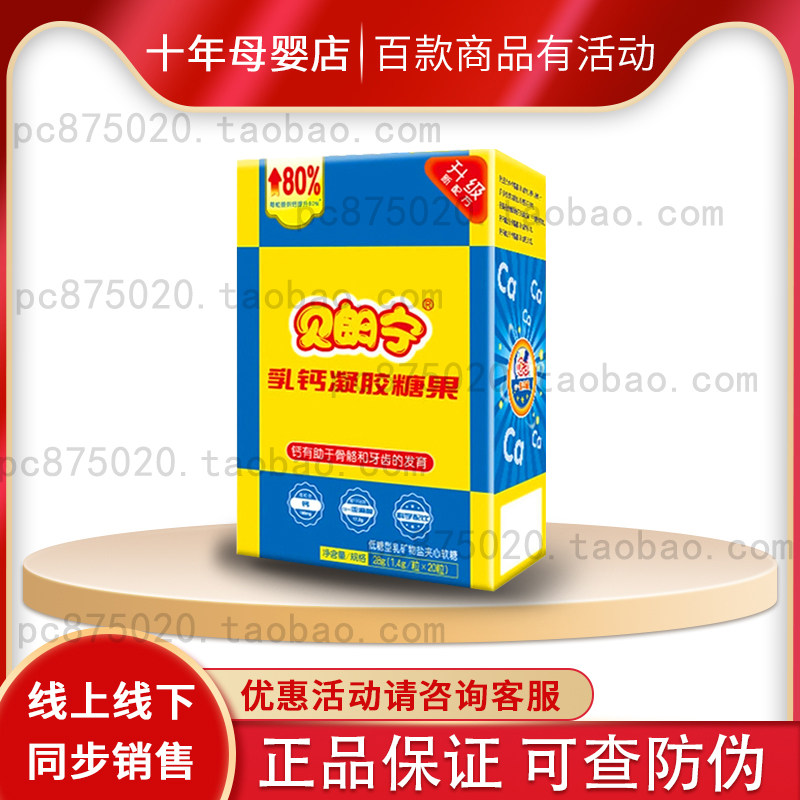 Corrected Beloning Milk Calcium Gel Candy Soft Capsules Children's Liquid Calcium 20 Capsules Anti-counterfeiting Free Buy