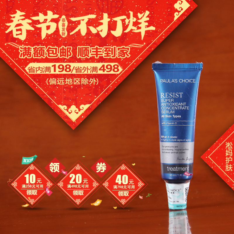 宝拉珍选 岁月屏障紧致修护精华液30ml 保湿紧致抗衰老去黄淡