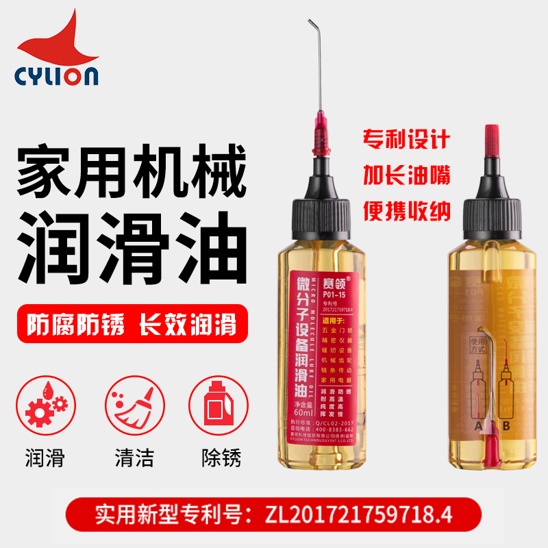 CYLION Racing Different Oil Equipment Machinery Lubricant Oil Cycling Core Bearing Chain Lubricant