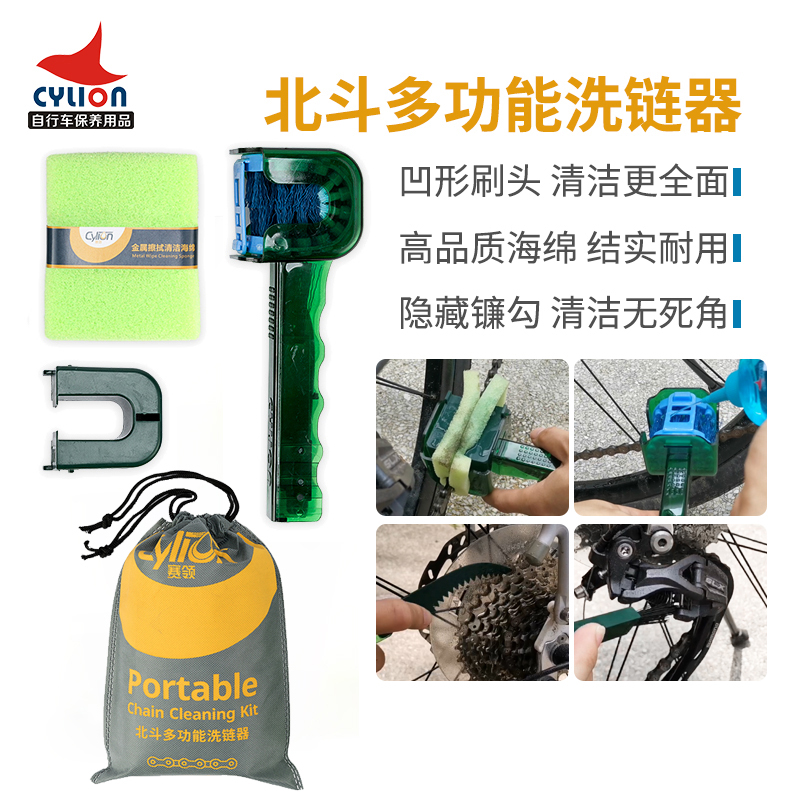 CYLION race collar road mountain bike Big Dipper multi-function chain washer chain cleaning tool flywheel brush