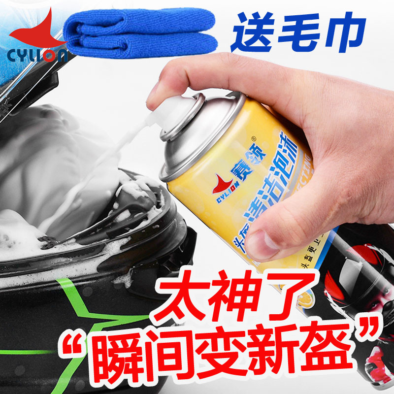 Racing motorcycle helmet cleaning agent Liner lining cleaning foam cleaner decontamination sterilization deodorization Free washing