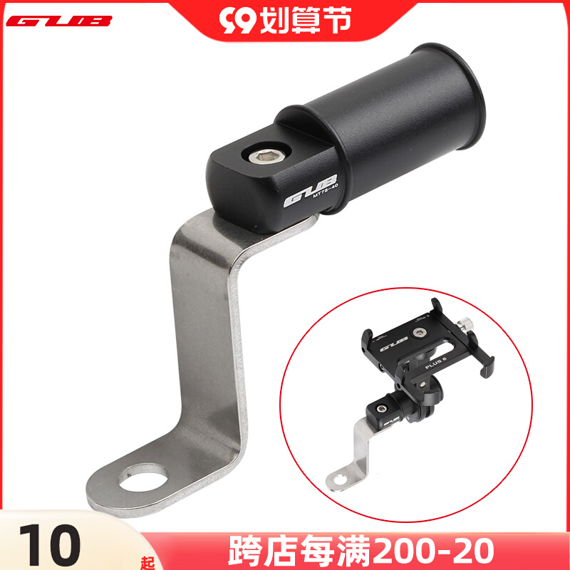 GUB locomotive electric car battery car scooter aluminum alloy rearview mirror bracket accessories extension extension navigation