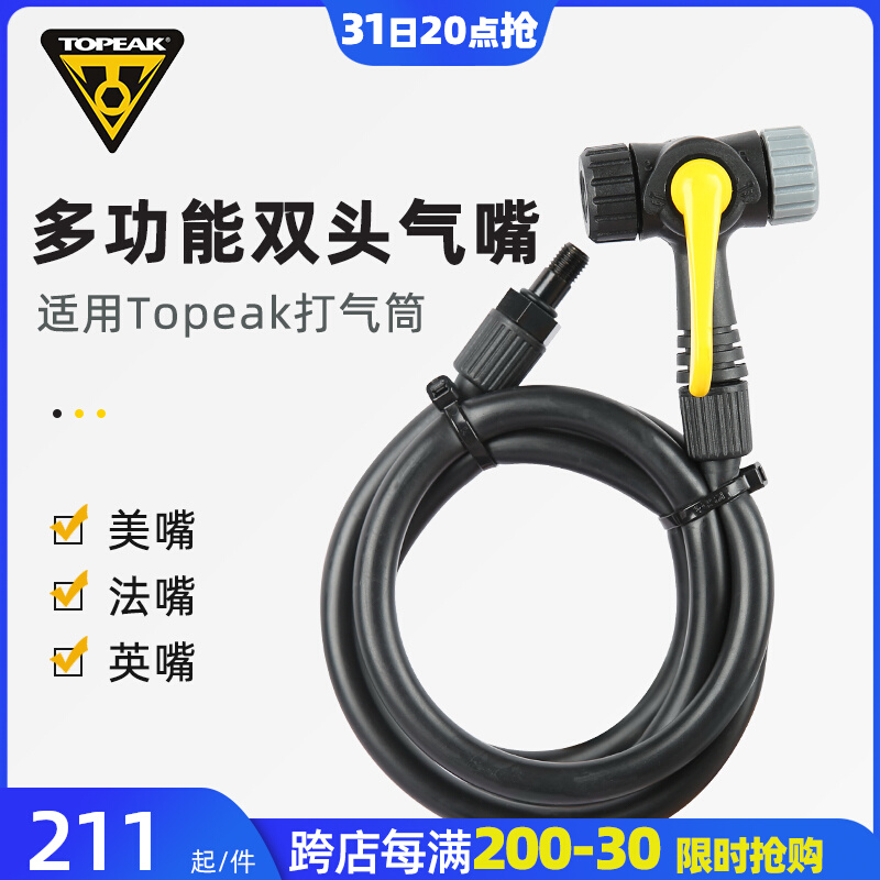 Topeak Inflator Gas Nipple Inflatable Head Accessories Gas Ingmouth Meimouth Conversion Head Smart Mouth double head mouth TTH-01-Taobao