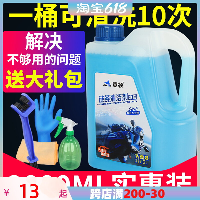 Race Collar Locomotive Chain Cleaning Agent Locomotive Chain Oil Dust Seal Heavy Locomotive Chain Wax 2L