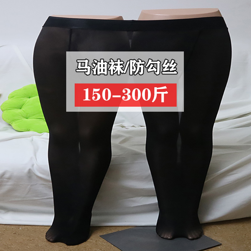 Plus Size Stockings for Women 100kg Fat mm 150kg Spring and Autumn Extra Large Open Crotch Stockings Bare Leg Effect Concealer Skin Beautifying Stockings