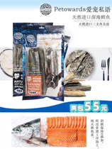 Petowards love for a private pet snack Deep-sea Cod leather long sheet 150g salmon leather long sheet 150g