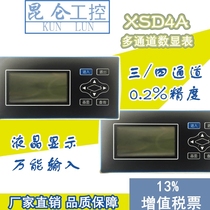 Kunlun XSD4A series Multi-channel temperature-controlled meter high-precision measurement pressure liquid level intelligent alarm change delivery communication