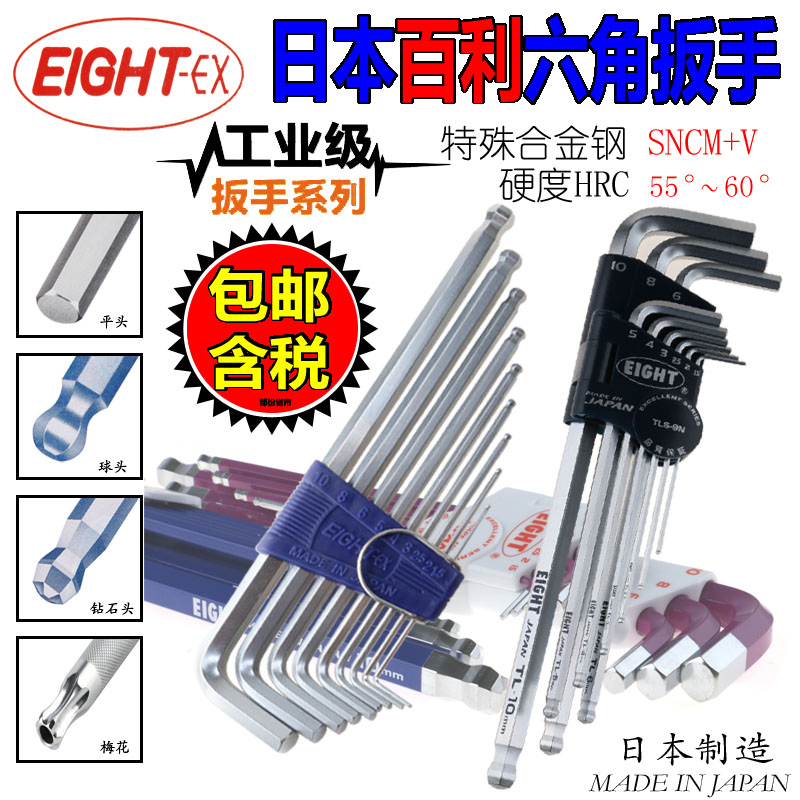 Japan eight Bailey inner hexagonal wrench eight brands TLS BHS RS TS ball head hexagonal key metric