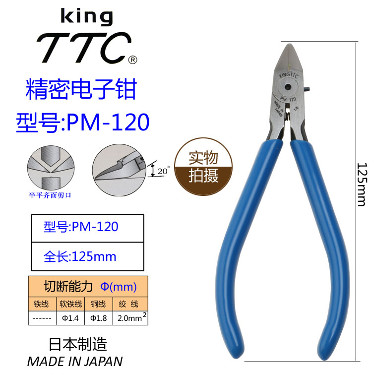 Japan KIMG TTC PM-120 Precision electronic shears with diagonal fitter mini-fitter MTC-5