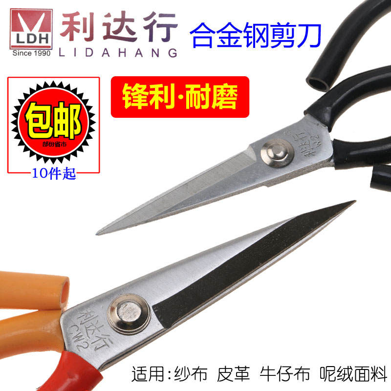 Lida Row Scissors Yipeng Scissors 1# 2# 3# 4# Scissors Black handle Chrome vanadium steel W1 W2 W3 A4