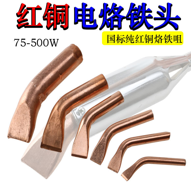 Yahao high-power soldering iron tip 300W curved copper tip soldering tip 200W copper tip 75W copper tip